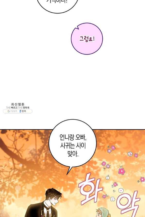 폭군을 길들이고 도망쳐버렸다 61화 10