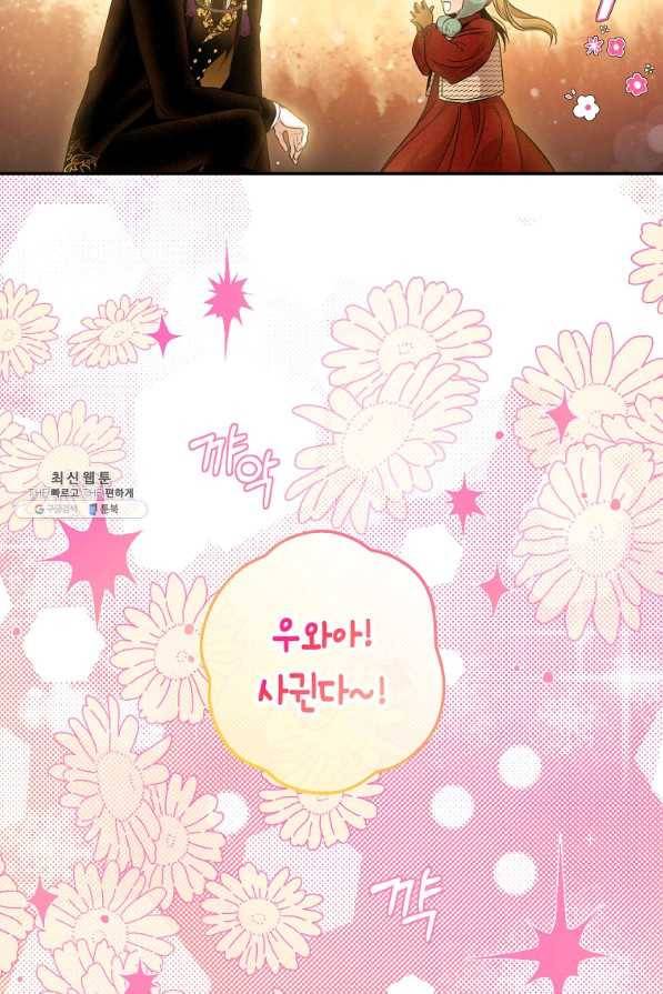 폭군을 길들이고 도망쳐버렸다 61화 11