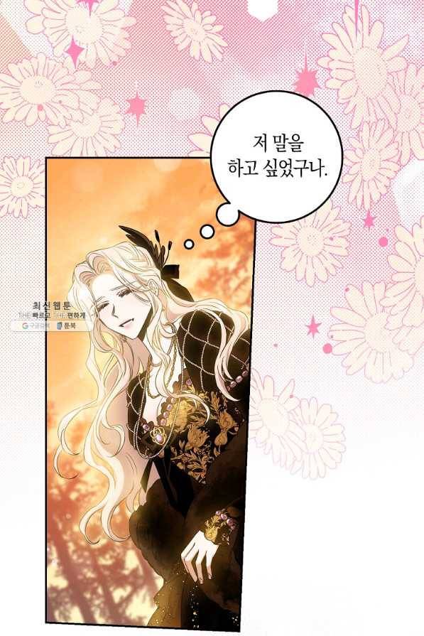 폭군을 길들이고 도망쳐버렸다 61화 12