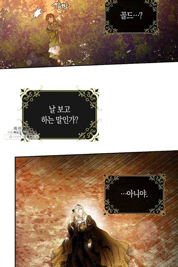 폭군을 길들이고 도망쳐버렸다 61화 15