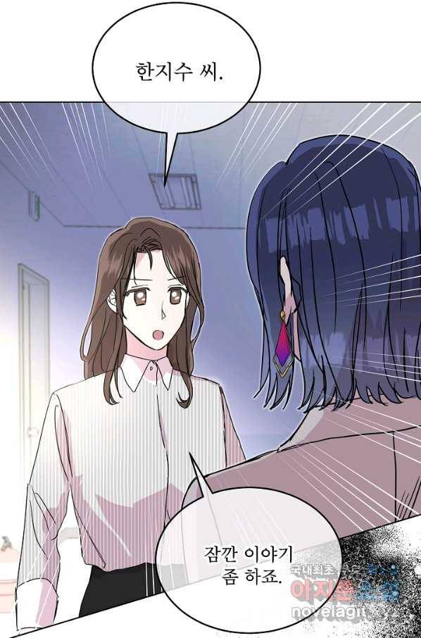 결혼하고 합시다 40화 12
