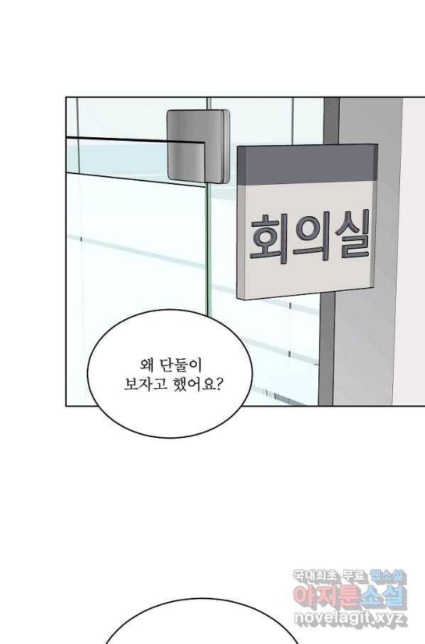 결혼하고 합시다 40화 17