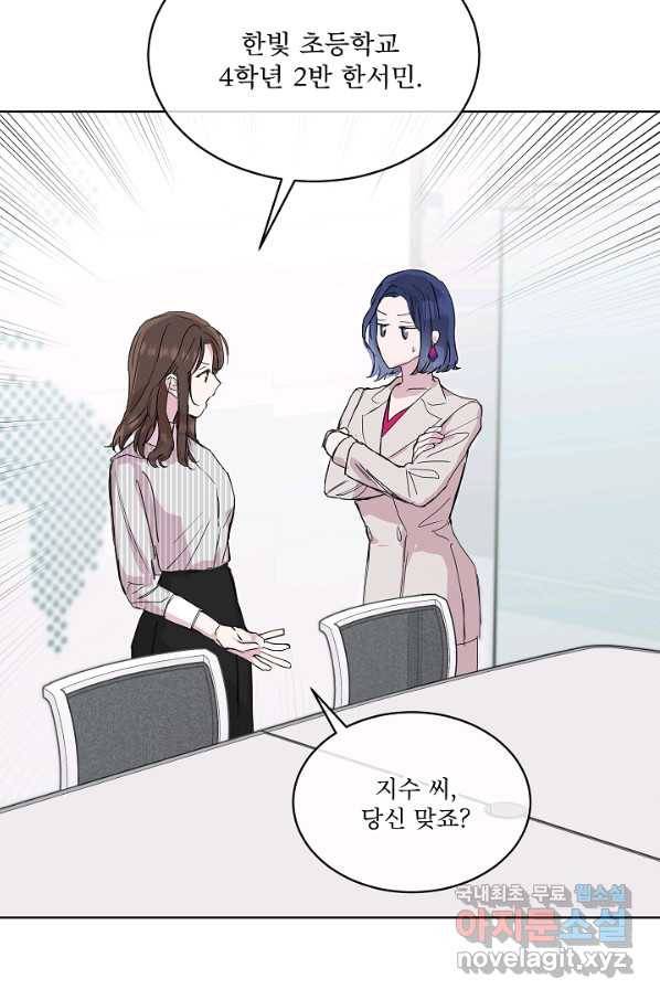 결혼하고 합시다 40화 18