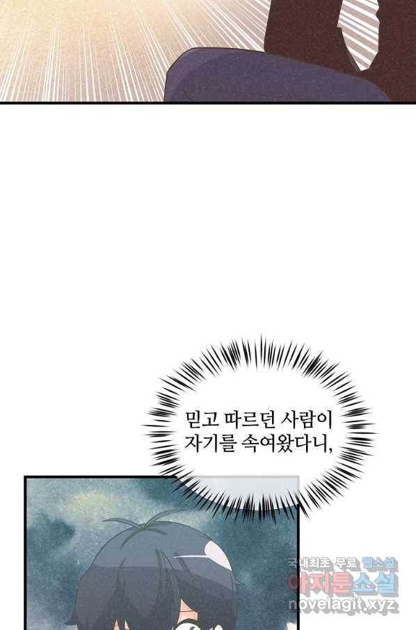 정령 농사꾼 97화 6
