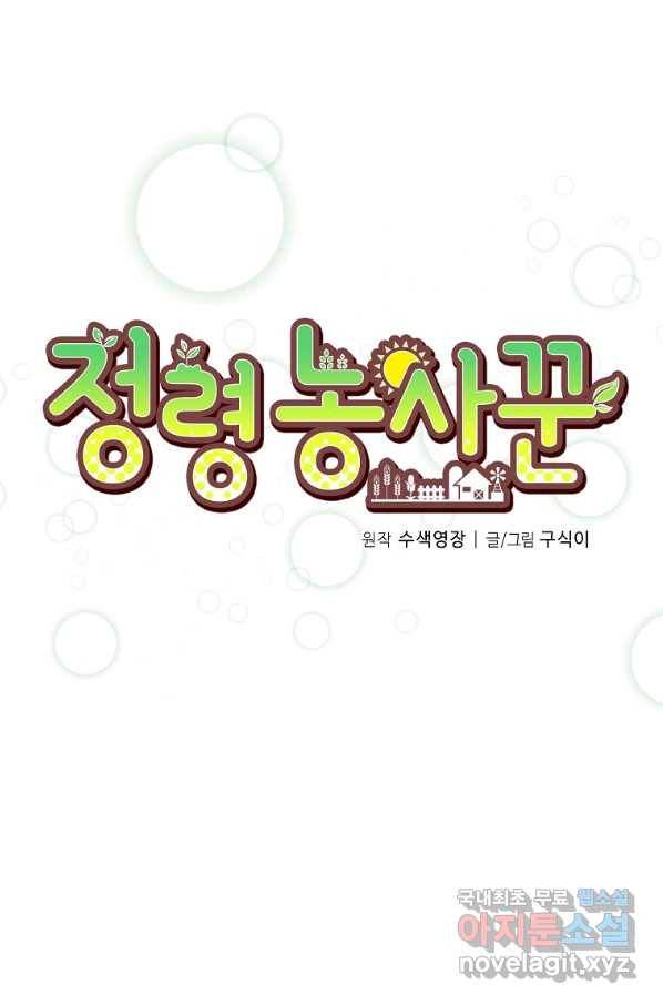 정령 농사꾼 97화 14