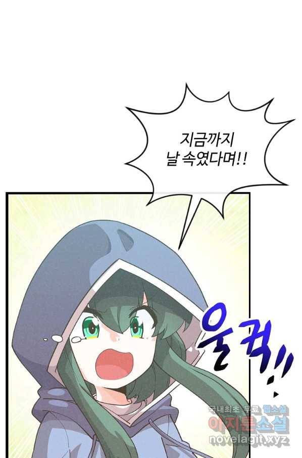 정령 농사꾼 97화 18
