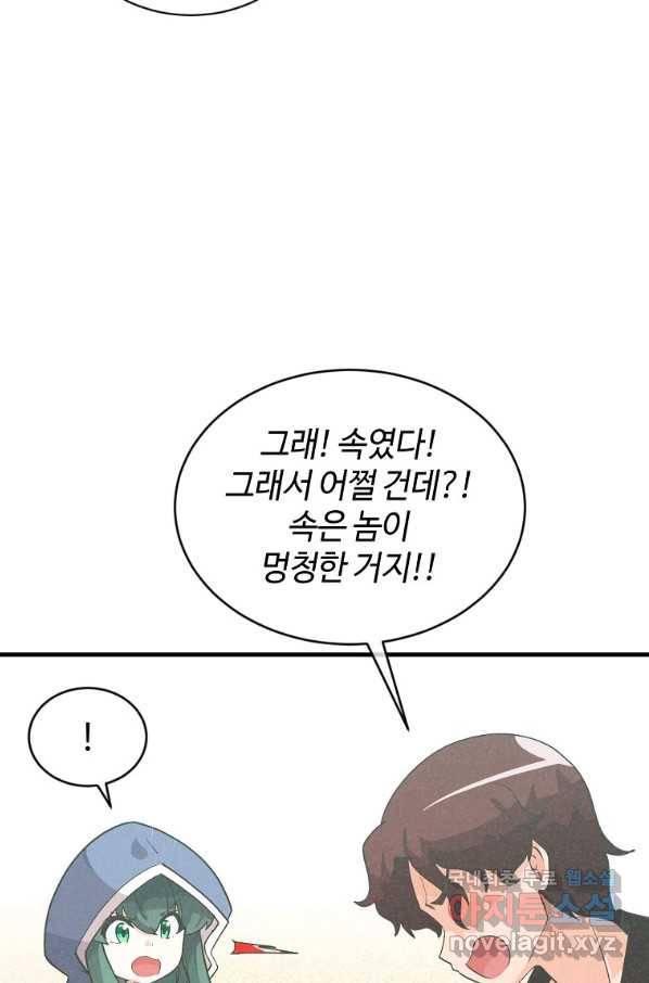 정령 농사꾼 97화 20