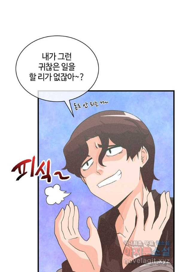 정령 농사꾼 97화 23