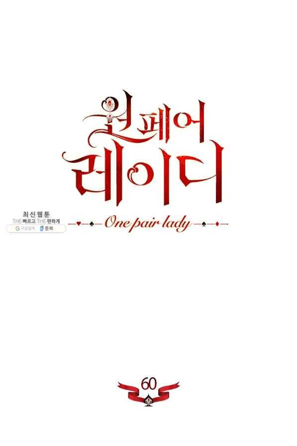 원 페어 레이디 60화 12