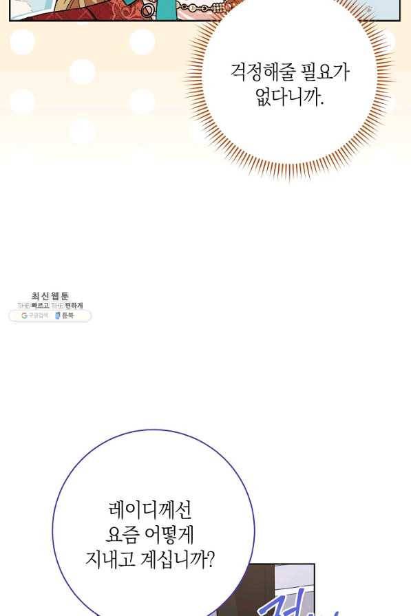 원 페어 레이디 60화 37