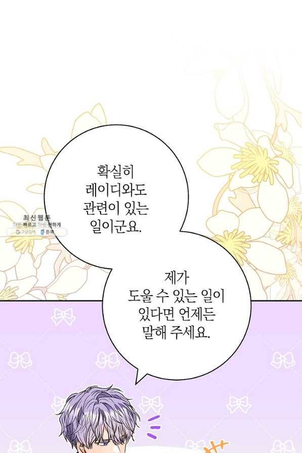 원 페어 레이디 60화 44