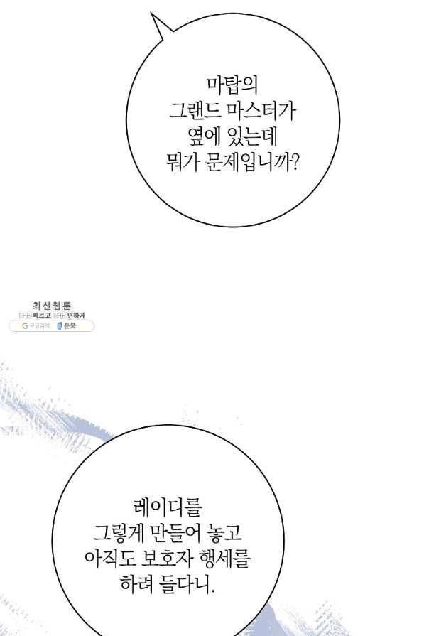 원 페어 레이디 60화 81