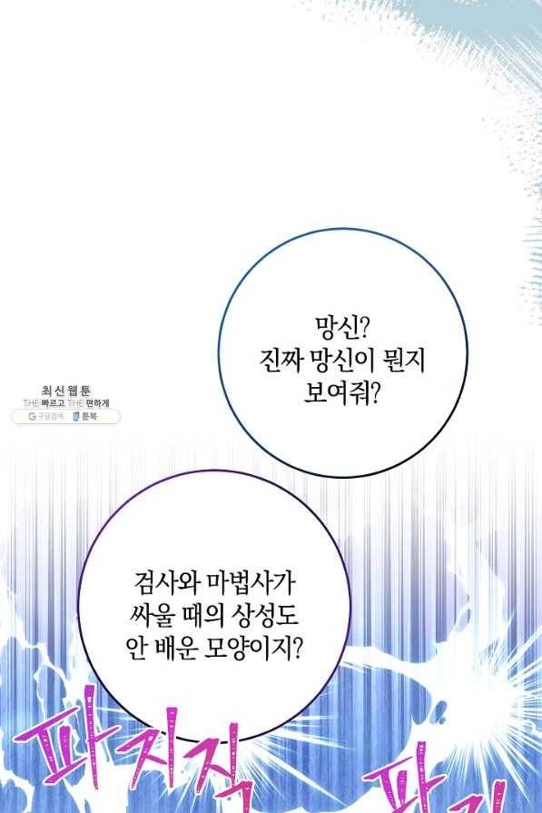 원 페어 레이디 60화 84
