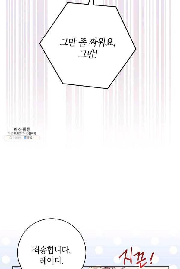 원 페어 레이디 60화 86