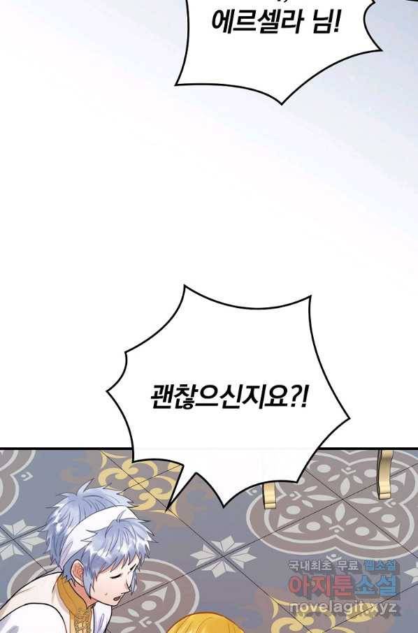 꽃은 춤추고 바람은 노래한다 82화 3