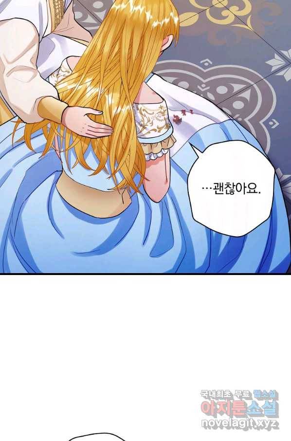 꽃은 춤추고 바람은 노래한다 82화 4