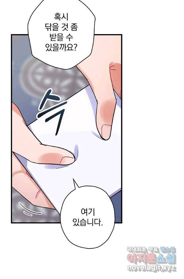꽃은 춤추고 바람은 노래한다 82화 5