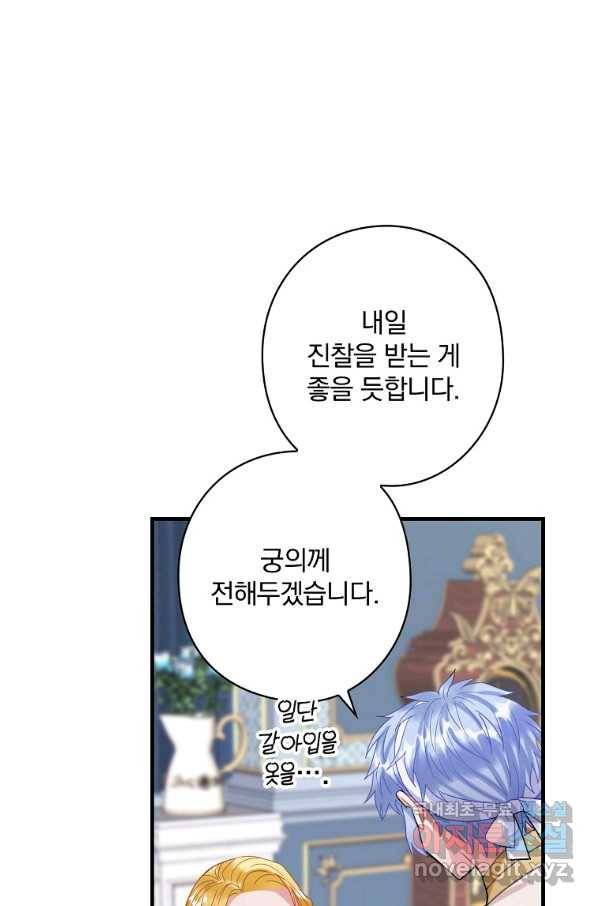 꽃은 춤추고 바람은 노래한다 82화 6