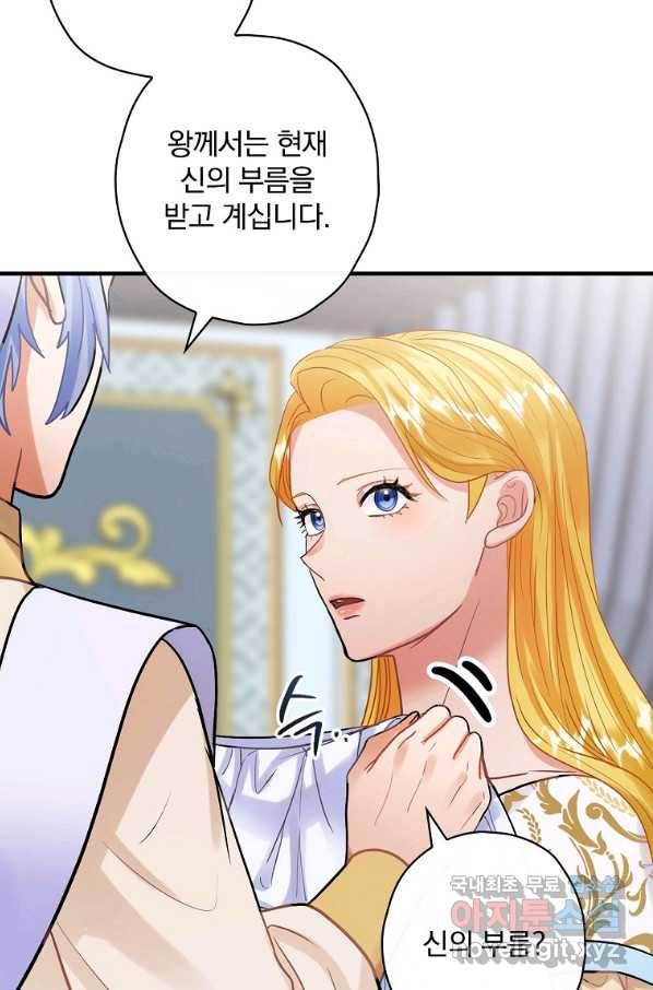 꽃은 춤추고 바람은 노래한다 82화 12