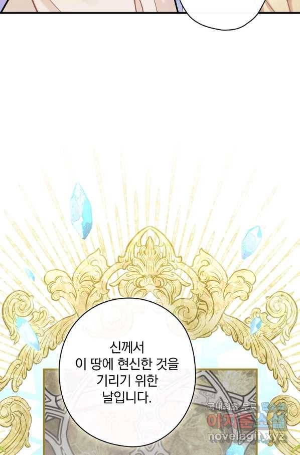 꽃은 춤추고 바람은 노래한다 82화 13