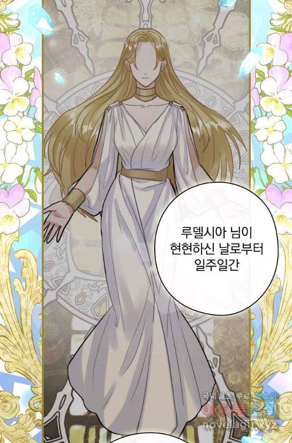꽃은 춤추고 바람은 노래한다 82화 14
