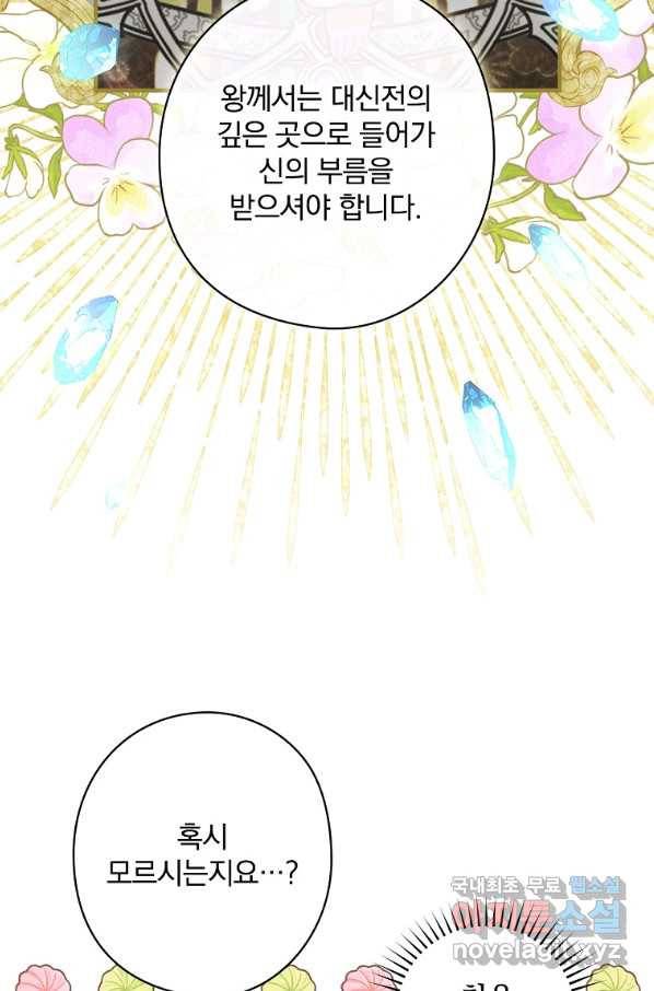 꽃은 춤추고 바람은 노래한다 82화 15