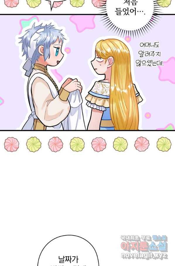 꽃은 춤추고 바람은 노래한다 82화 16