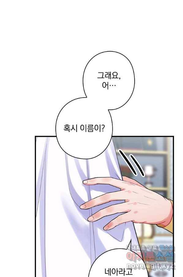 꽃은 춤추고 바람은 노래한다 82화 18