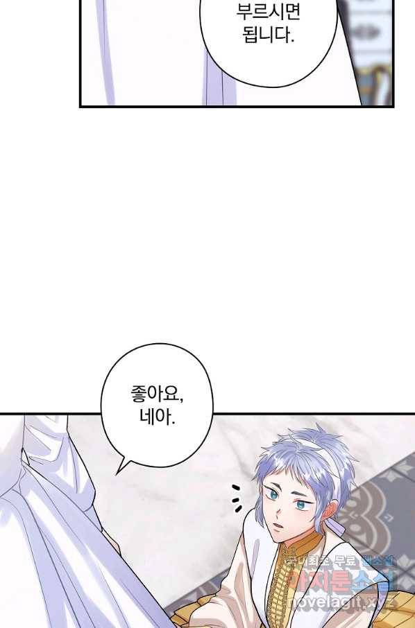 꽃은 춤추고 바람은 노래한다 82화 19
