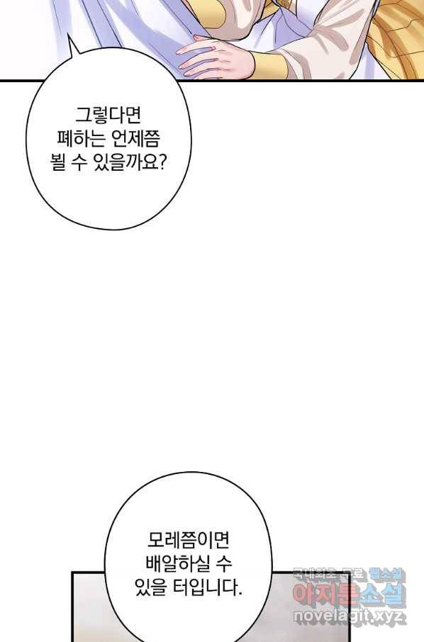 꽃은 춤추고 바람은 노래한다 82화 20