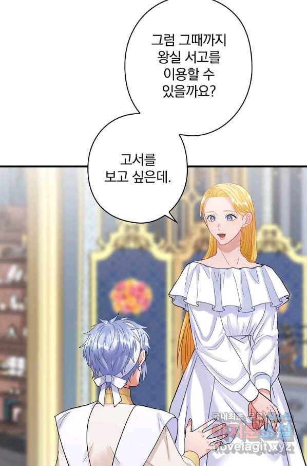 꽃은 춤추고 바람은 노래한다 82화 22