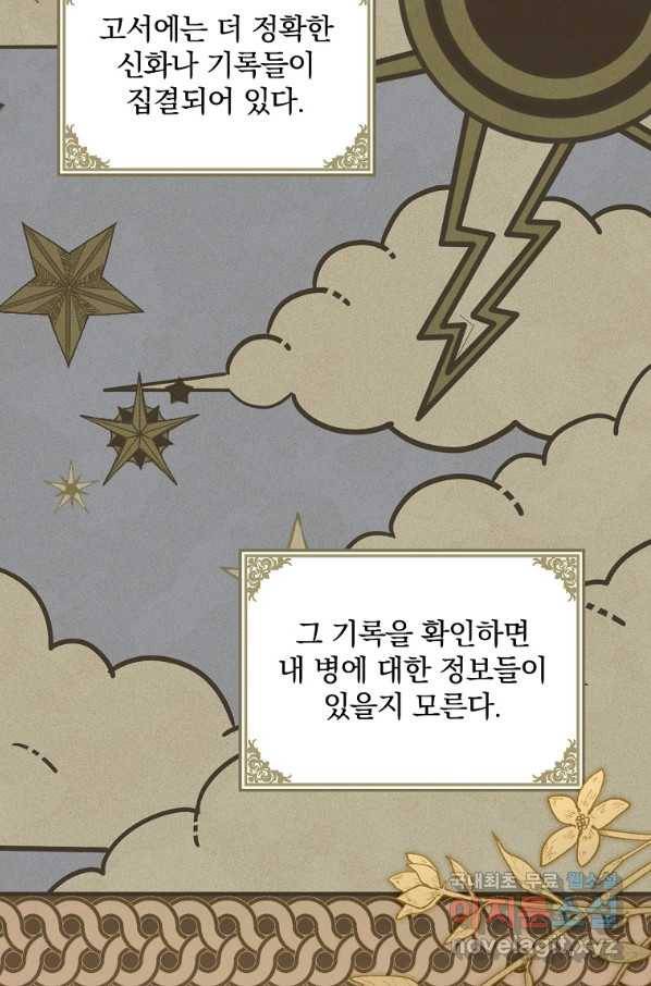 꽃은 춤추고 바람은 노래한다 82화 24