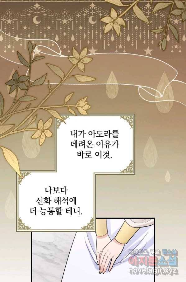 꽃은 춤추고 바람은 노래한다 82화 25