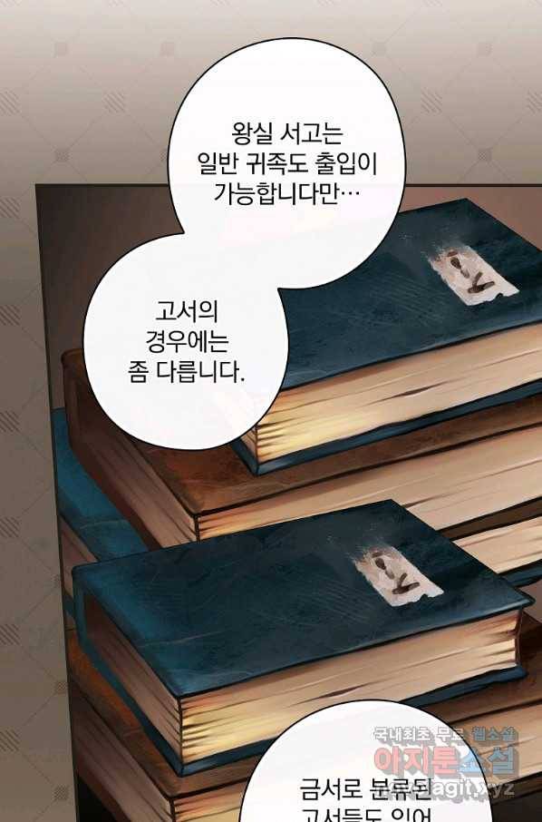 꽃은 춤추고 바람은 노래한다 82화 27