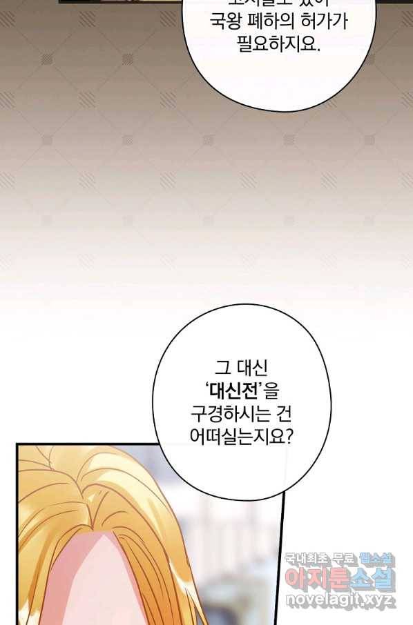 꽃은 춤추고 바람은 노래한다 82화 28