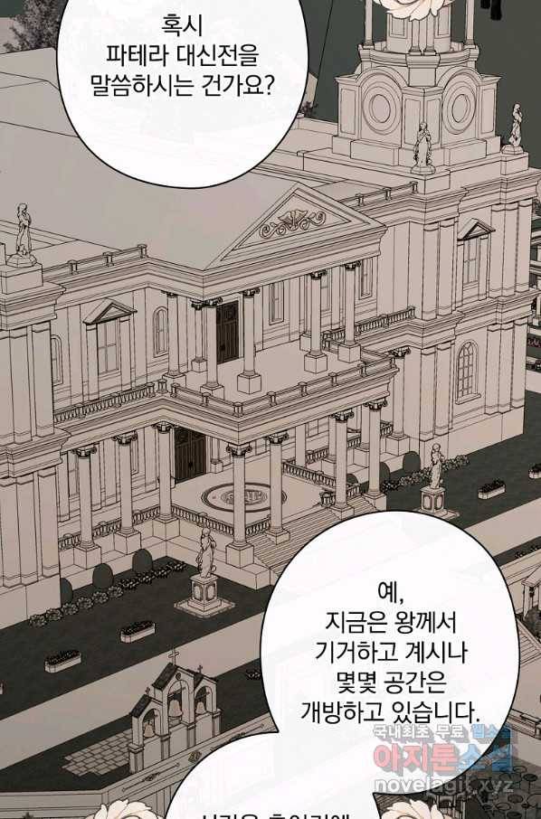 꽃은 춤추고 바람은 노래한다 82화 30