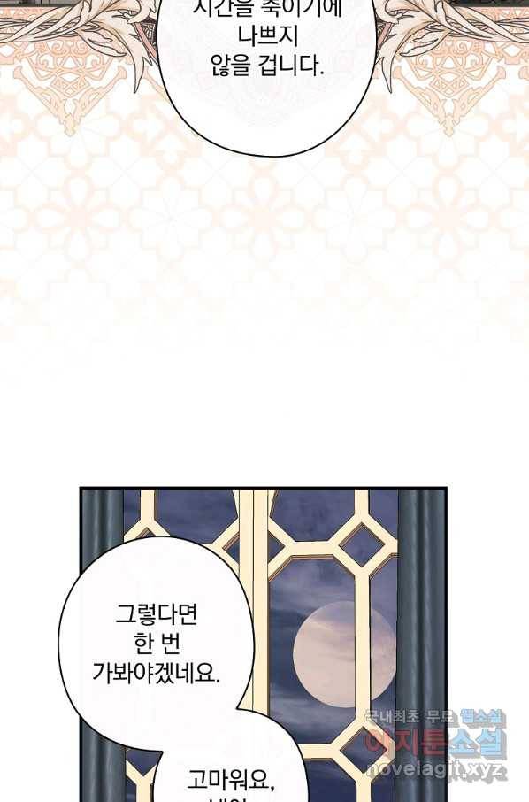 꽃은 춤추고 바람은 노래한다 82화 31