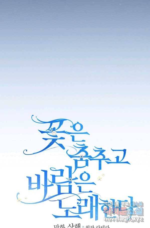 꽃은 춤추고 바람은 노래한다 82화 38