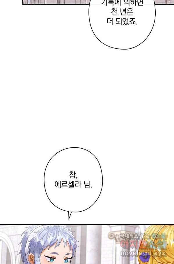 꽃은 춤추고 바람은 노래한다 82화 44