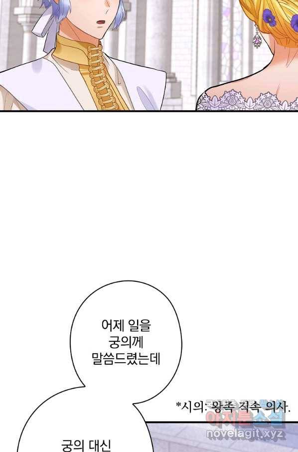 꽃은 춤추고 바람은 노래한다 82화 45
