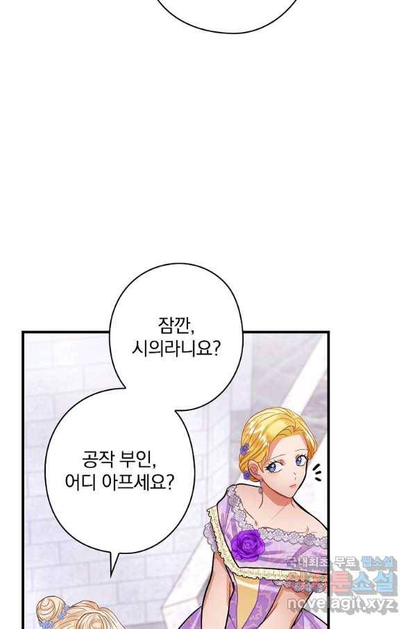 꽃은 춤추고 바람은 노래한다 82화 47