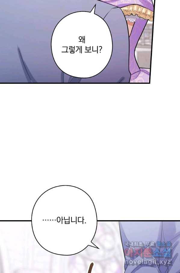 꽃은 춤추고 바람은 노래한다 82화 51