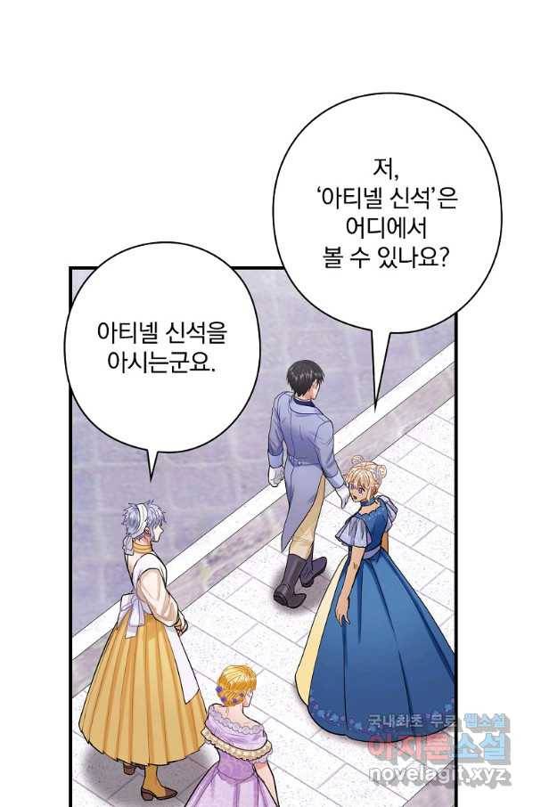 꽃은 춤추고 바람은 노래한다 82화 53