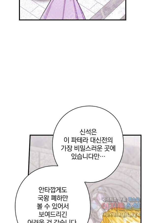 꽃은 춤추고 바람은 노래한다 82화 54