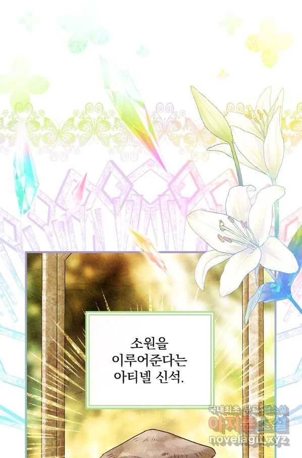 꽃은 춤추고 바람은 노래한다 82화 56