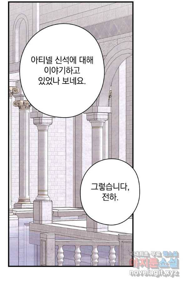 꽃은 춤추고 바람은 노래한다 82화 67