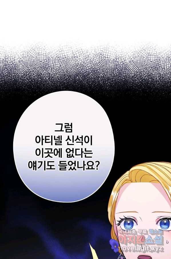 꽃은 춤추고 바람은 노래한다 82화 68