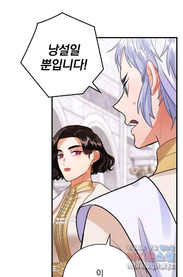 꽃은 춤추고 바람은 노래한다 82화 70