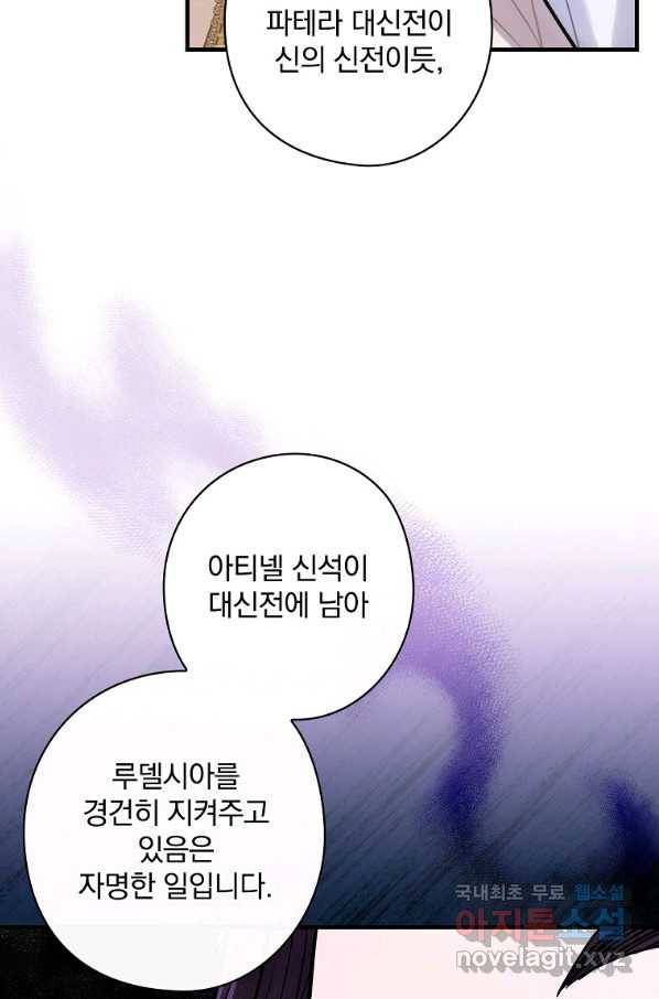 꽃은 춤추고 바람은 노래한다 82화 71