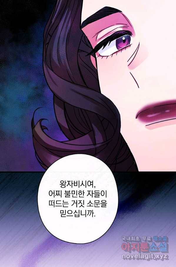 꽃은 춤추고 바람은 노래한다 82화 72
